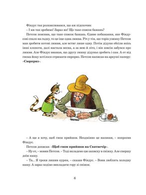 Обкладинка книги Різдвяний гном : казка. Нордквіст С. Нордквіст Свен, 978-966-10-3021-2,   €14.55