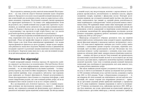 Обкладинка книги Стратегія, що працює. Пол Лейнванд , Чезаре Мейнарді Пол Лейнванд , Чезаре Мейнарді, 978-617-09-5126-7,   €17.14