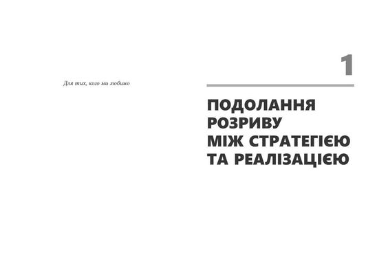 Обкладинка книги Стратегія, що працює. Пол Лейнванд , Чезаре Мейнарді Пол Лейнванд , Чезаре Мейнарді, 978-617-09-5126-7,   €17.14