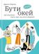 Бути окей. Що важливо знати про психічне здоров’я. Дарка Озерна, На складі, 2025-01-10