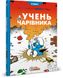 Смурфи. Комікс для дітей. Учень чарівника, Передзамовлення, 2024-10-23