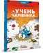 Смурфи. Комікс для дітей. Учень чарівника, Передзамовлення, 2025-01-23