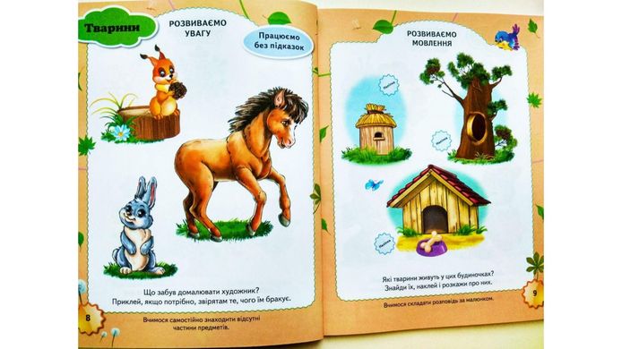 Обкладинка книги Тести 2+ (85 наліпок) , 978-966-913-839-2,   €6.75