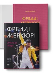 Book cover Фредді Меркюрі: A Kind of Magic. Марк Блейк Марк Блейк, 978-617-8115-81-4,   €49.61