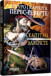 Book cover Капітан Алатрісте. Артуро Перес-Реверте Артуро Перес-Реверте, 978-617-522-116-7,   €12.47