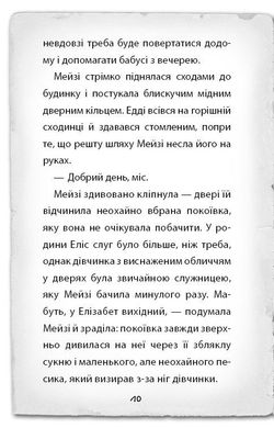 Обкладинка книги Детектив Мейзі Хітчінз, або Справа про русалку, яка плаче. Вебб Холли Вебб Голлі, 978-966-993-225-9,   €7.01