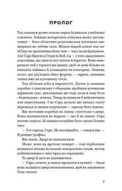Обкладинка книги Детективна агенція &laquo;Благодійна крамниця&raquo;. Книга 1. Ефект доміно. Пітер Боланд Пітер Боланд, 978-617-548-577-4,   &euro;19.50