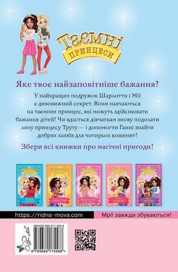 Обкладинка книги Магія для кошенят. Казкова повість. Книжка 7. Роузі Бенкс Бенкс Роузі, 978-966-917-558-8,   €3.38