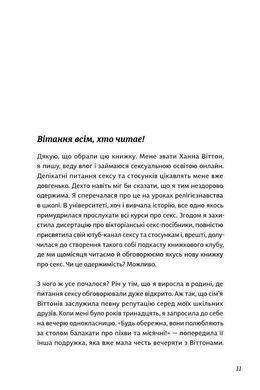 Обкладинка книги Про секс. То як, поговоримо?. Ханна Виттон Віттон Ханна, 978-617-7820-28-3,   &euro;20.25