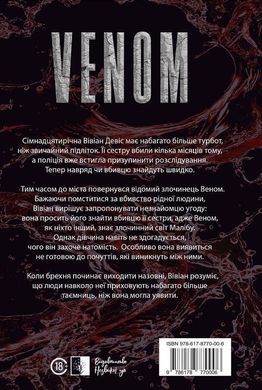 Обкладинка книги Venom. Книга 1. Ми були однаковими. Олександра Кондрачук Олександра Кондрачук, 978-617-877-000-6,   &euro;18.50