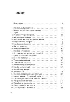 Обкладинка книги Мистецтво гарного життя: 52 неймовірні шляхи до щастя. Рольф Добеллі Рольф Добеллі, 978-966-97791-5-1,   €9.61