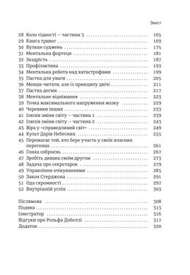 Обкладинка книги Мистецтво гарного життя: 52 неймовірні шляхи до щастя. Рольф Добеллі Рольф Добеллі, 978-966-97791-5-1,   €9.61