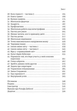 Обкладинка книги Мистецтво гарного життя: 52 неймовірні шляхи до щастя. Рольф Добеллі Рольф Добеллі, 978-966-97791-5-1,   €9.61