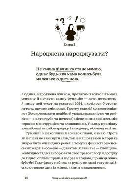 Обкладинка книги Чому мені ніхто не розказав?! Чесна розмова про материнство у світі високих стандартів. Плоха Юлія Юлія Плоха, 978-617-00-4381-8,   &euro;11.50