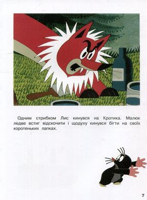 Обкладинка книги Кротик і всі-всі-всі. Зденек Милер Мілер Зденек, 978-966-462-951-1,   €43.12