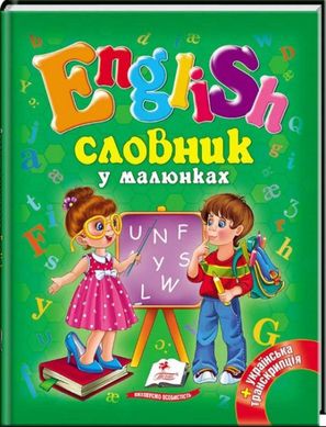 Book cover Словник у малюнках. English , 9786177084012,   €7.01