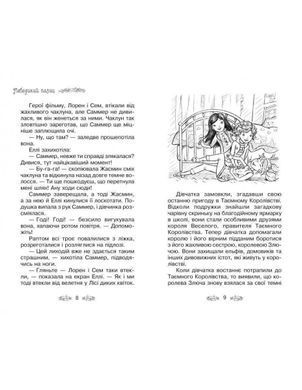 Book cover Лебединий палац. Роузі Бенкс Бенкс Роузі, 978-966-917-607-3,   &euro;6.75