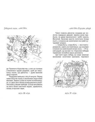 Book cover Лебединий палац. Роузі Бенкс Бенкс Роузі, 978-966-917-607-3,   &euro;6.75