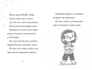 Обкладинка книги Дивовижна Мейбл і кролячий погром. Рут Квейл, Джулія Крістіанс Рут Квейл, Джулія Крістіанс, 978-966-1545-97-6,   €8.57