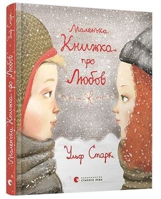 Book cover Маленька книжка про любов. Старк Ульф Старк Ульф, 978-617-679-338-0,   €14.03