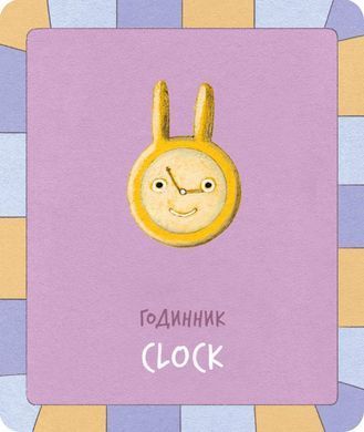 Book cover Набір карток. Колекція малюка. Перші слова (англійська, українська) , 4820245450202,   &euro;17.00