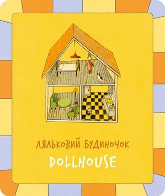 Book cover Набір карток. Колекція малюка. Перші слова (англійська, українська) , 4820245450202,   &euro;17.00