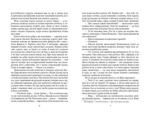 Book cover Дискордія. Українець Остап Остап Українець, 978-617-522-007-8,   &euro;19.75
