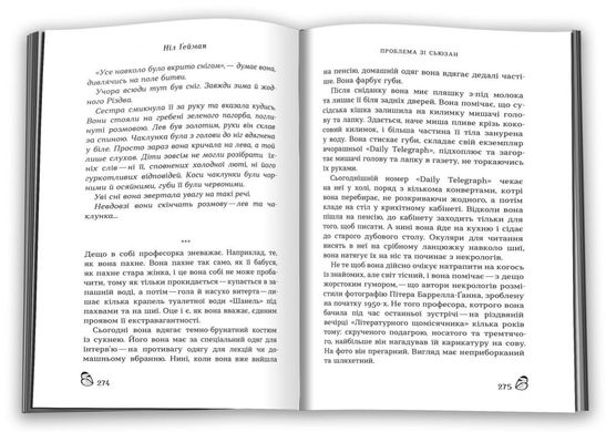 Обкладинка книги Щось крихке. Оповідки й дивовижі. Ніл Гейман Гейман Ніл, 978-966-948-457-4,   €14.81