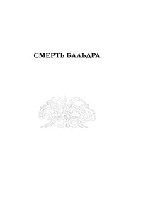 Обкладинка книги Скандинавська міфологія. Ніл Ґейман Гейман Ніл, 978-966-948-566-3,   €12.21