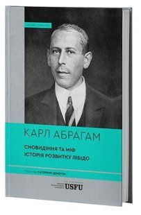 Book cover Сновидіння та міф. Дослідження психології народів. Карл Абрагам Карл Абрагам, 978-617-866-242-4,   &euro;18.50