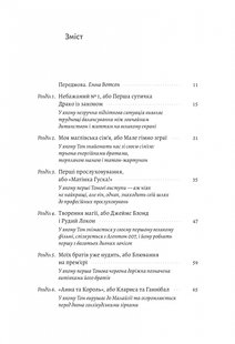 Обкладинка книги По той бік чарівної палички. Магія і хаос мого дорослішання. Том Фелтон Том Фелтон, 978-617-8299-20-0,   €25.19