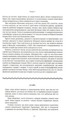 Обкладинка книги Жінки, які біжать з вовками. Архетип Дикої жінки у міфах та легендах. Клариса Пинкола Естес Клариса Пинкола Эстес, 978-617-7544-16-5,   €24.42