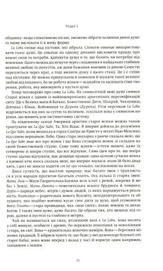 Обкладинка книги Жінки, які біжать з вовками. Архетип Дикої жінки у міфах та легендах. Клариса Пинкола Естес Клариса Пинкола Эстес, 978-617-7544-16-5,   €24.42