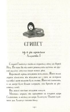 Обкладинка книги Мій братик мумія та сфінкс Шакаби. Книга 3. Тоска Ментен Тоска Ментен, 978-617-585-190-6,   €16.62