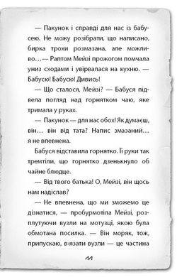 Обкладинка книги Детектив Мейзі Хітчінз, або Справа про сліпого жука. Вебб Холли Вебб Голлі, 978-966-993-222-8,   €7.01