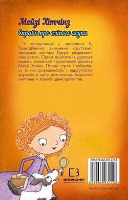 Book cover Детектив Мейзі Хітчінз, або Справа про сліпого жука. Вебб Холли Вебб Голлі, 978-966-993-222-8,   €6.49