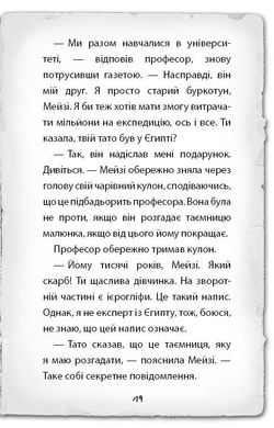 Обкладинка книги Детектив Мейзі Хітчінз, або Справа про сліпого жука. Вебб Холли Вебб Голлі, 978-966-993-222-8,   €7.01