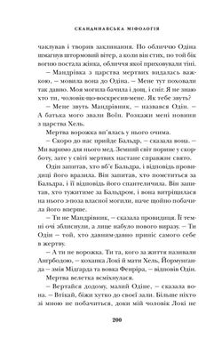 Обкладинка книги Скандинавська міфологія. Ніл Ґейман Гейман Ніл, 978-966-948-566-3,   €12.21