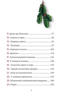 Обкладинка книги Маленька Соня в лісі різдвяних історій. Забіне Больман Забіне Больман, 978-617-17-0001-7,   €9.87