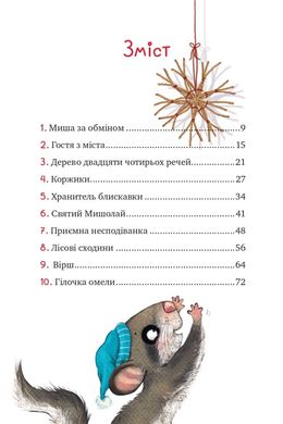 Обкладинка книги Маленька Соня в лісі різдвяних історій. Забіне Больман Забіне Больман, 978-617-17-0001-7,   €9.87