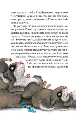 Обкладинка книги Маленька Соня в лісі різдвяних історій. Забіне Больман Забіне Больман, 978-617-17-0001-7,   €9.87