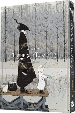 Обкладинка книги Дівчинка з того боку. Том 2. Наґабе Наґабе, 978-617-7885-74-9,   €9.87