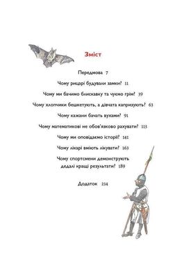 Обкладинка книги Дитячий університет. Дослідники пояснюють загадки світу. Книга перша. Улля Штоєрнаґель, Ульріх Янссен Улля Штоєрнаґель, Ульріх Янссен, 978-966-97787-4-1,   €13.77