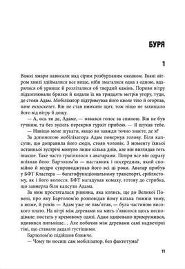 Book cover Корабель. Андреас Брандгорст Андреас Брандгорст, 978-617-873-040-6,   &euro;25.75