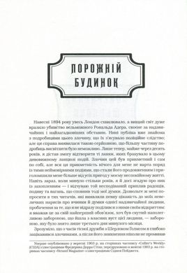 Book cover Шерлок Голмс 2 том. Дойл Артур Конан Конан-Дойл Артур, 978-617-585-158-6,   €26.75