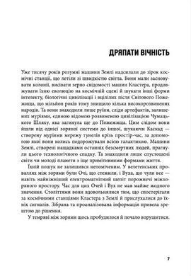 Book cover Корабель. Андреас Брандгорст Андреас Брандгорст, 978-617-873-040-6,   &euro;25.75