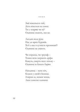 Обкладинка книги До істин - намистин. Тарас Соловка Тарас Соловка, 978-617-8326-39-5,   &euro;9.25