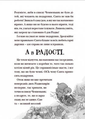 Обкладинка книги Різдвозавр та список Нечемнюхів. Том Флетчер Флетчер Том, 978-966-679-964-0,   €17.40