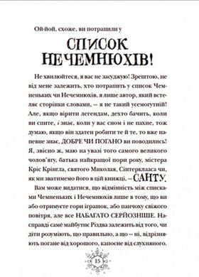 Обкладинка книги Різдвозавр та список Нечемнюхів. Том Флетчер Флетчер Том, 978-966-679-964-0,   €17.40