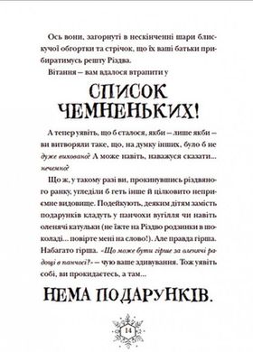 Обкладинка книги Різдвозавр та список Нечемнюхів. Том Флетчер Флетчер Том, 978-966-679-964-0,   €17.40